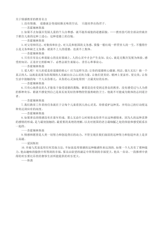 关于情感教育的教育名言