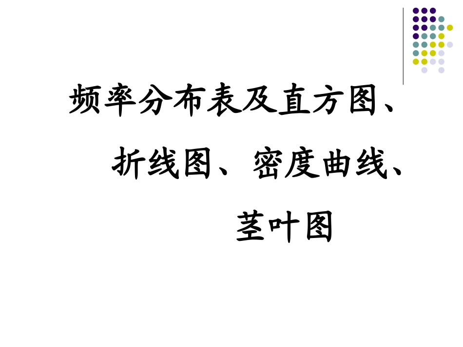 用样本的频率分布估计总体分布_第3页
