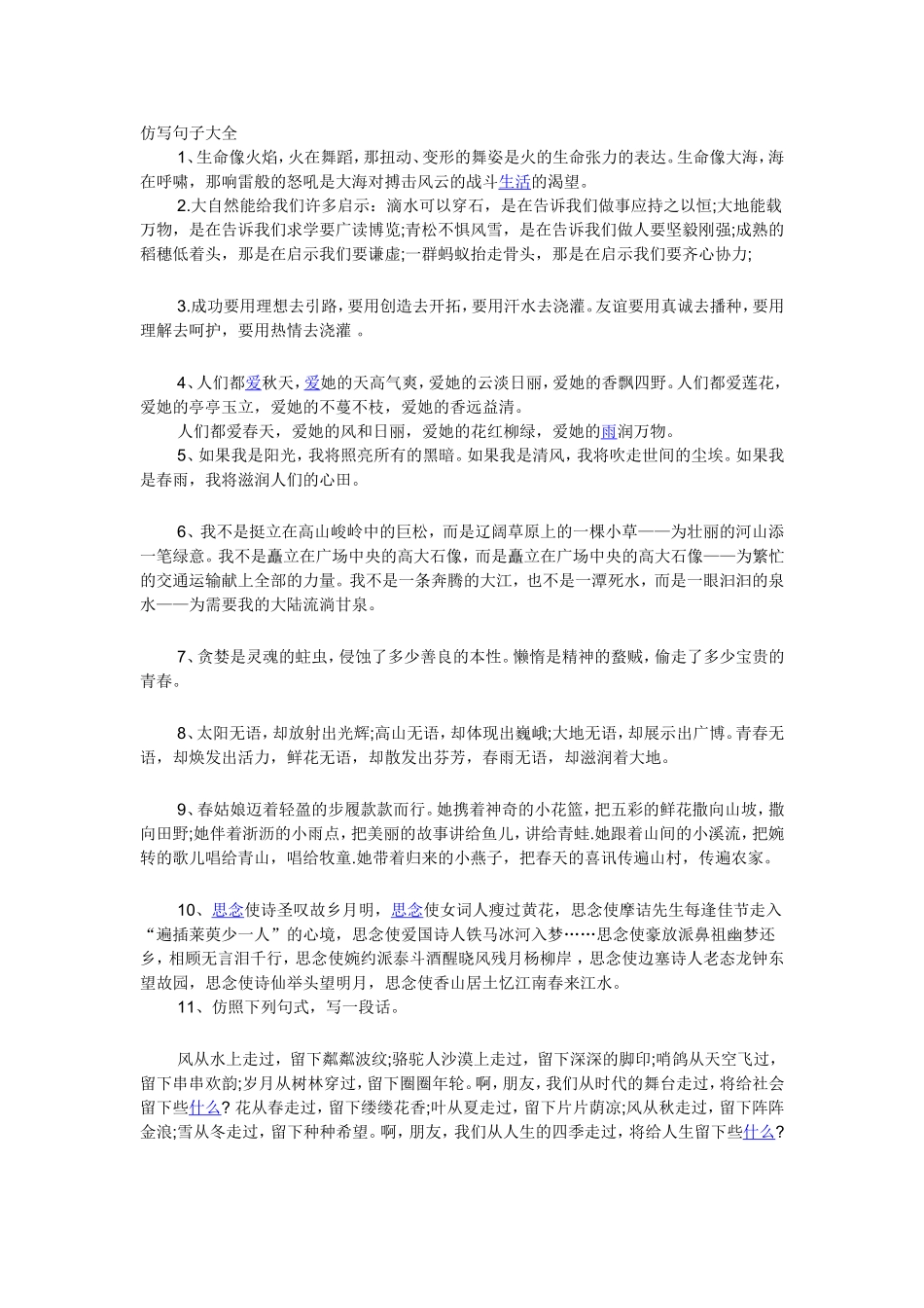 仿写句子大全_第1页