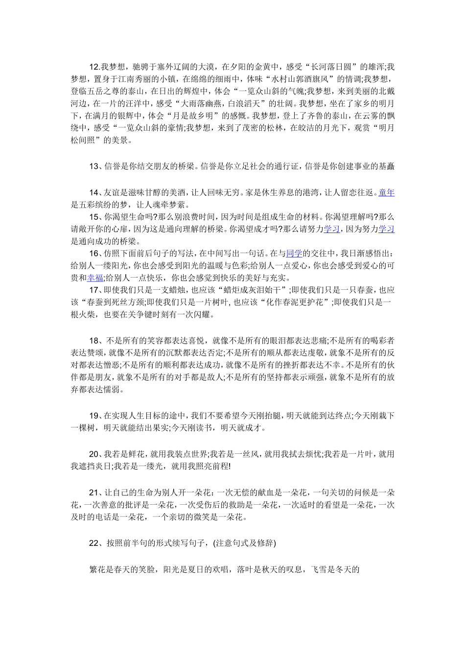 仿写句子大全_第2页