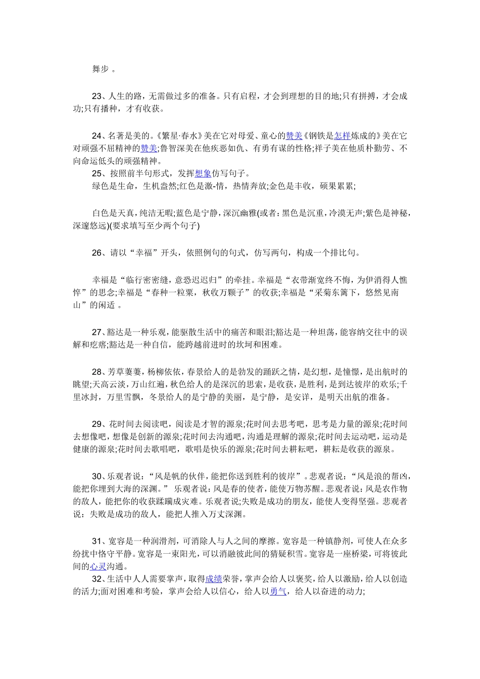 仿写句子大全_第3页