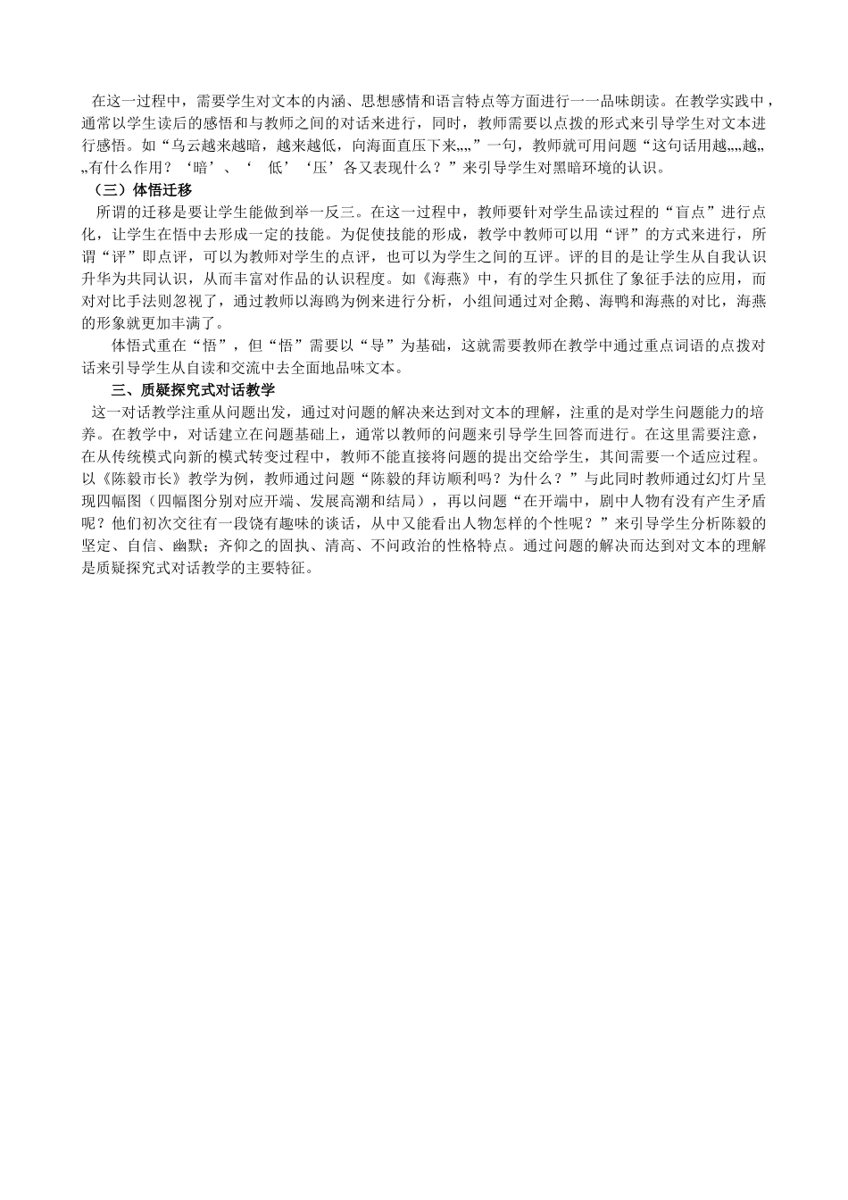 初中语文对话教学的课堂模式探讨_第2页