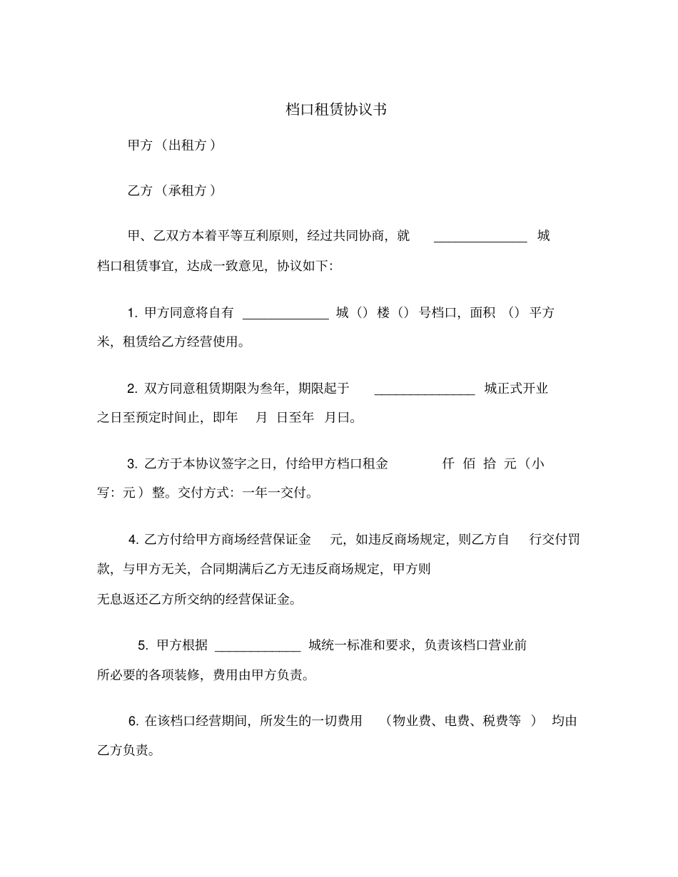 档口租赁协议书范本_第2页
