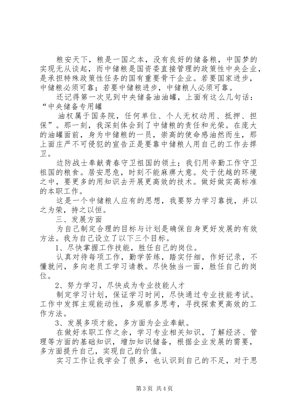 中储粮直属库副主任竞聘演讲_第3页