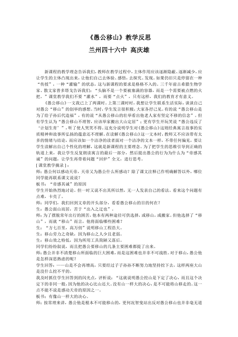 《愚公移山》教学反思_第1页
