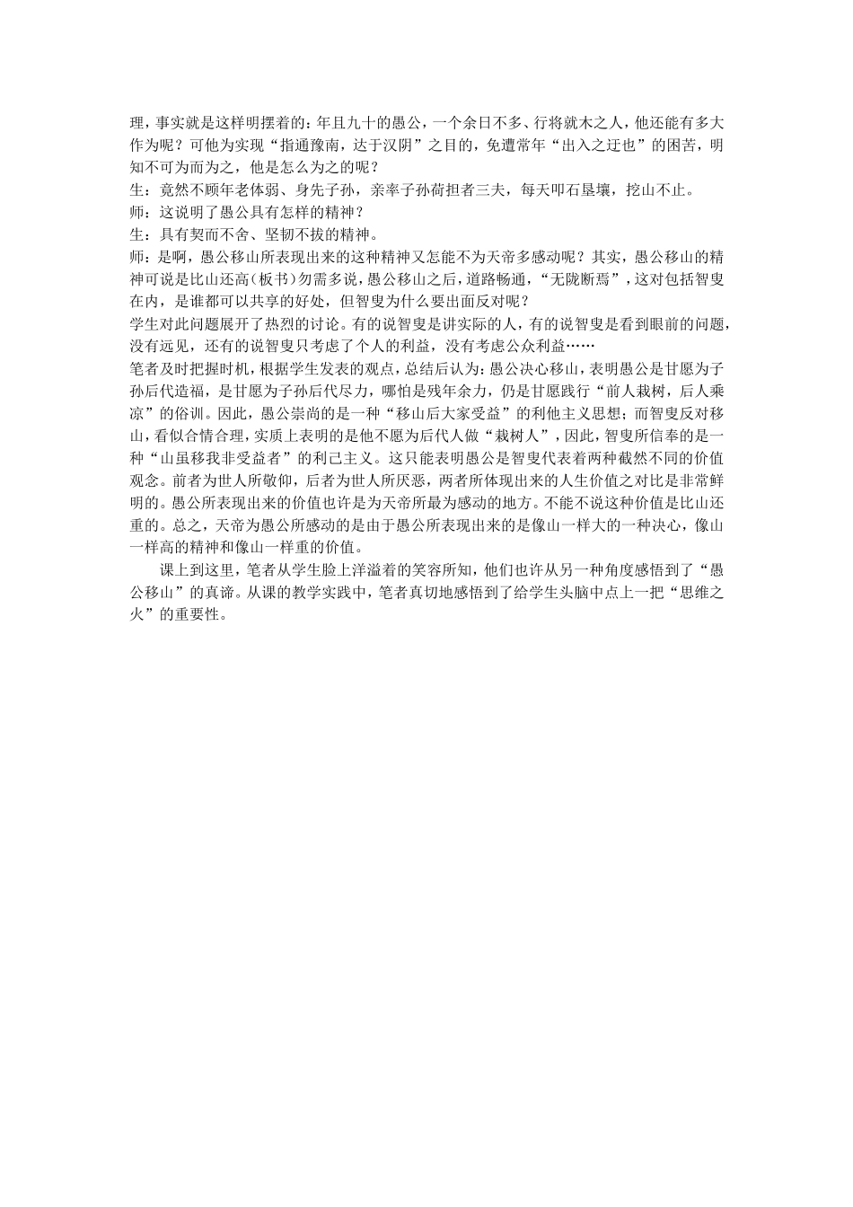 《愚公移山》教学反思_第2页