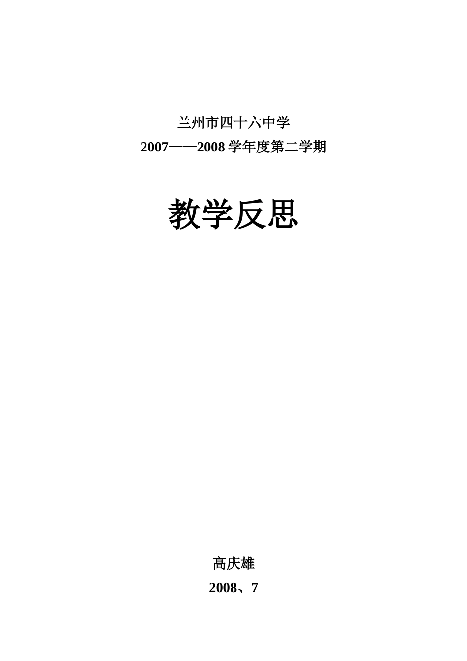 《愚公移山》教学反思_第3页