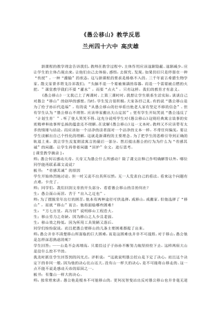 《愚公移山》教学反思