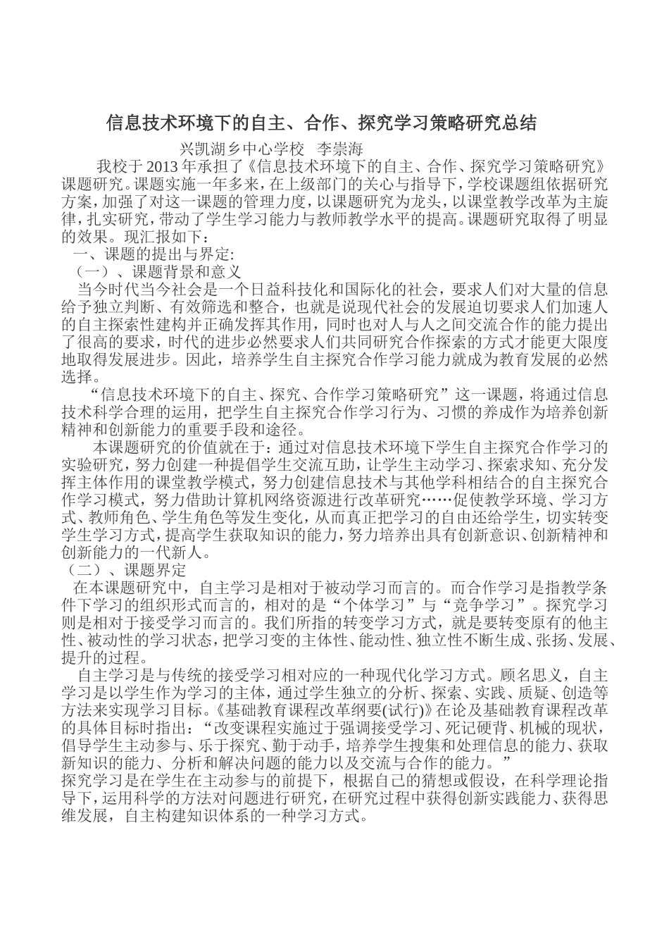 信息技术环境下的自主_第1页