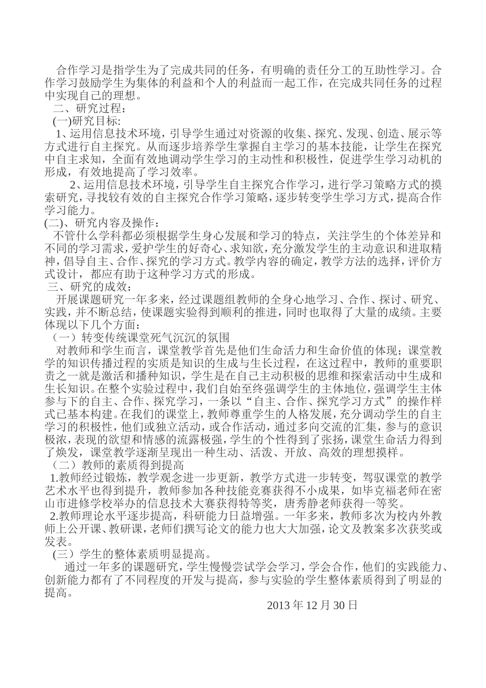信息技术环境下的自主_第2页
