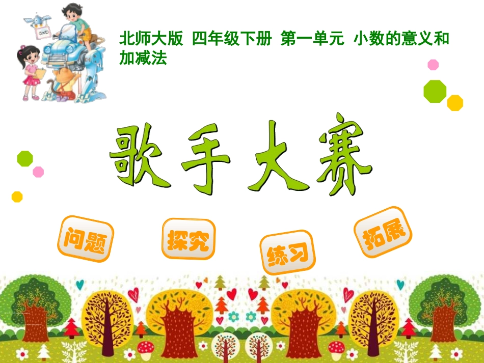 歌手大赛 (2)_第1页