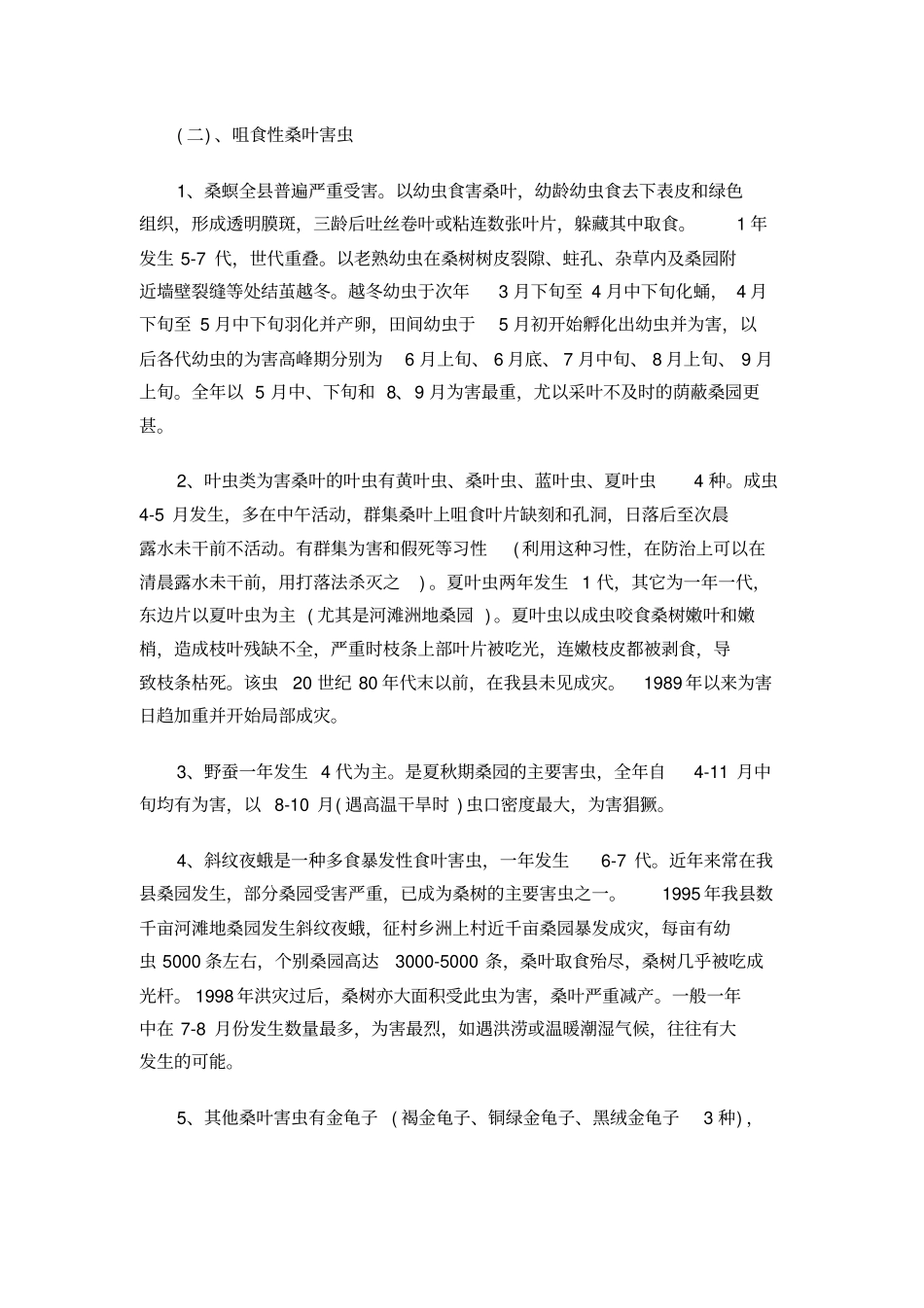 桑树病虫害防治_第2页