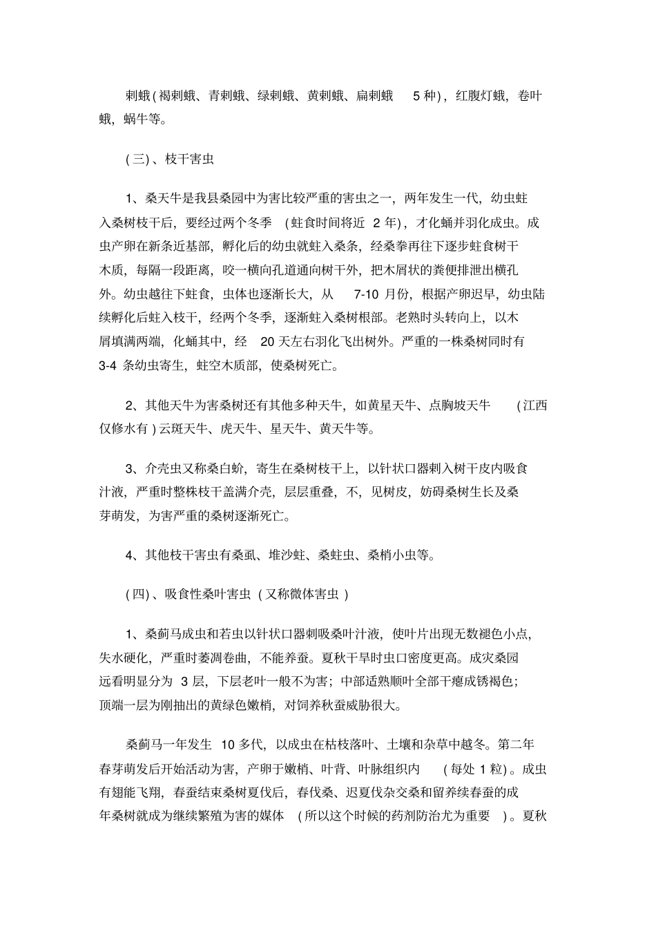 桑树病虫害防治_第3页