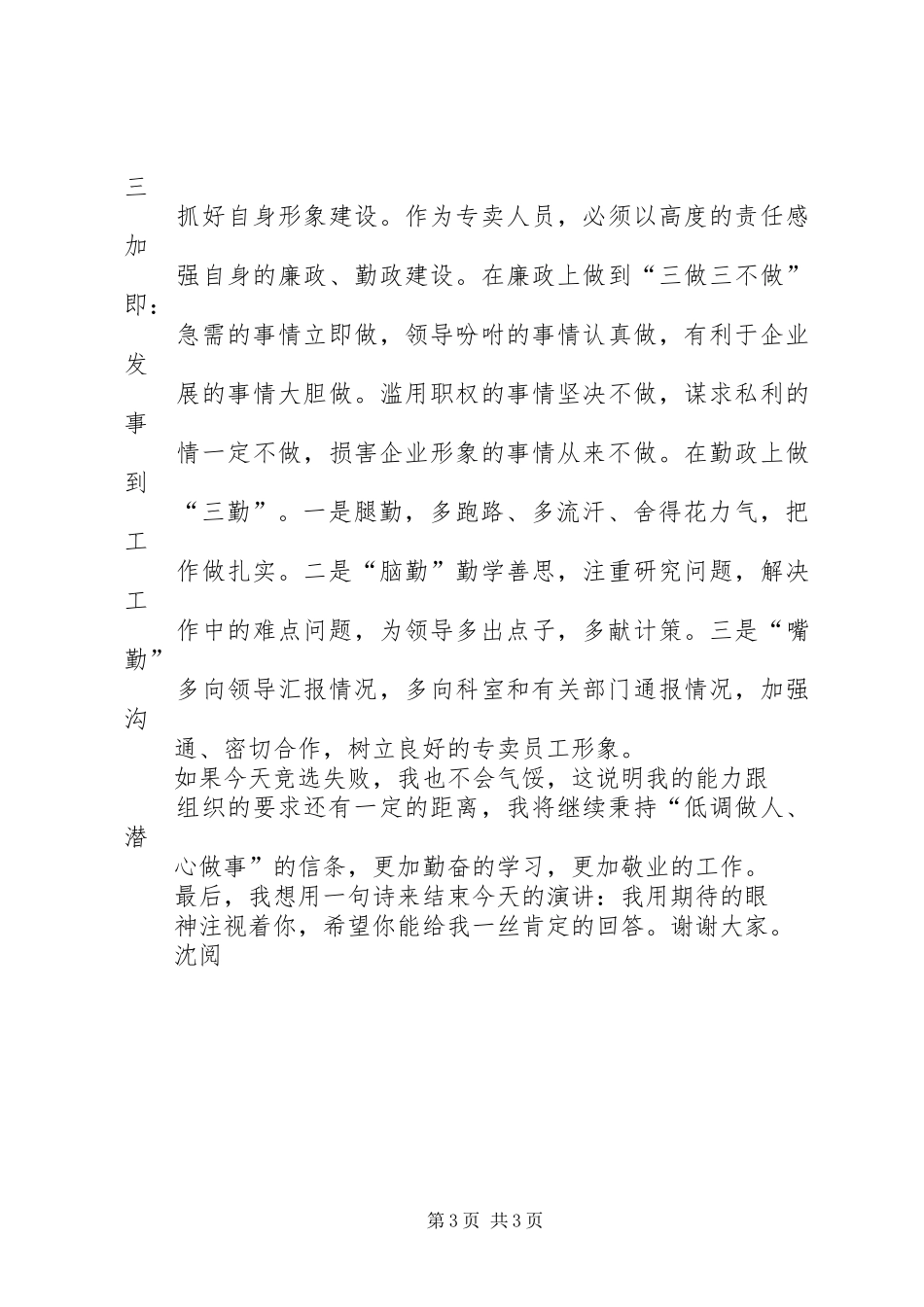 水利设计院中干竞聘演讲致辞_第3页