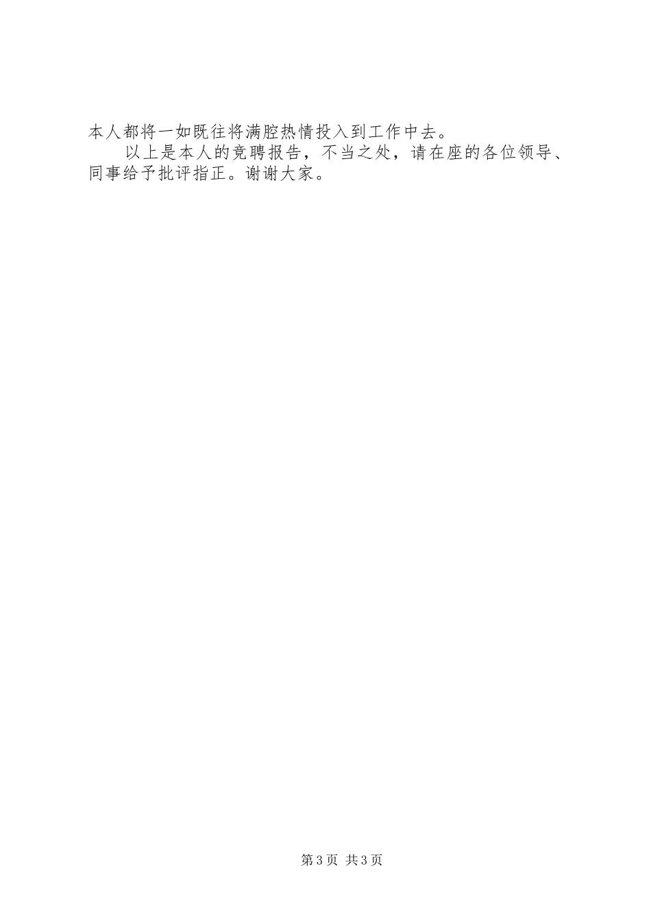 银行业务科的竞聘演讲稿范文_第3页