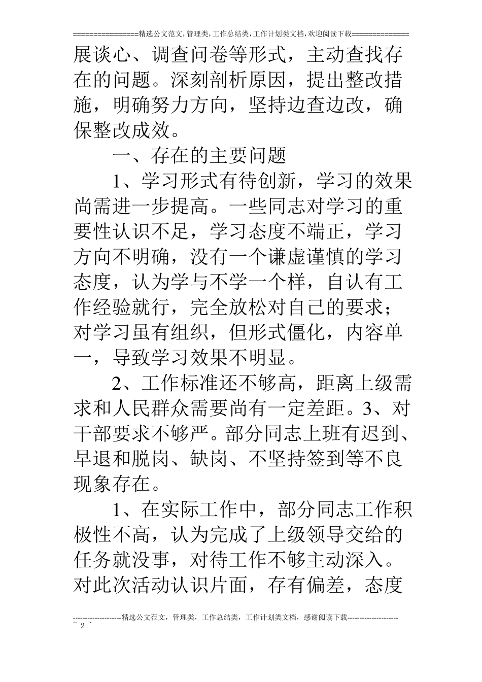 档案局思想整顿活动整改报告_第2页