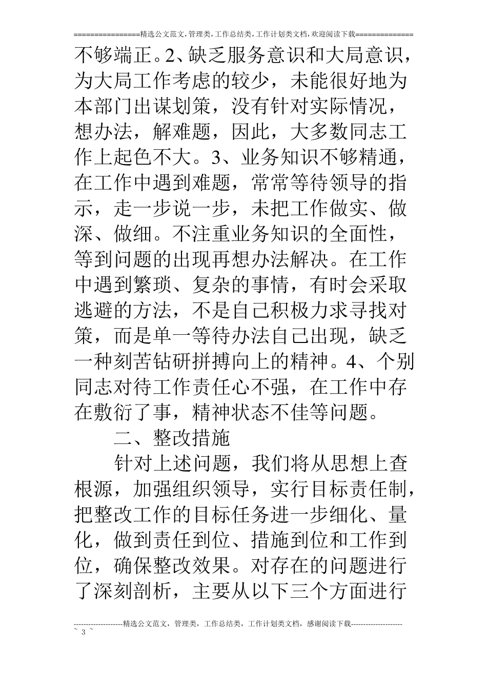 档案局思想整顿活动整改报告_第3页