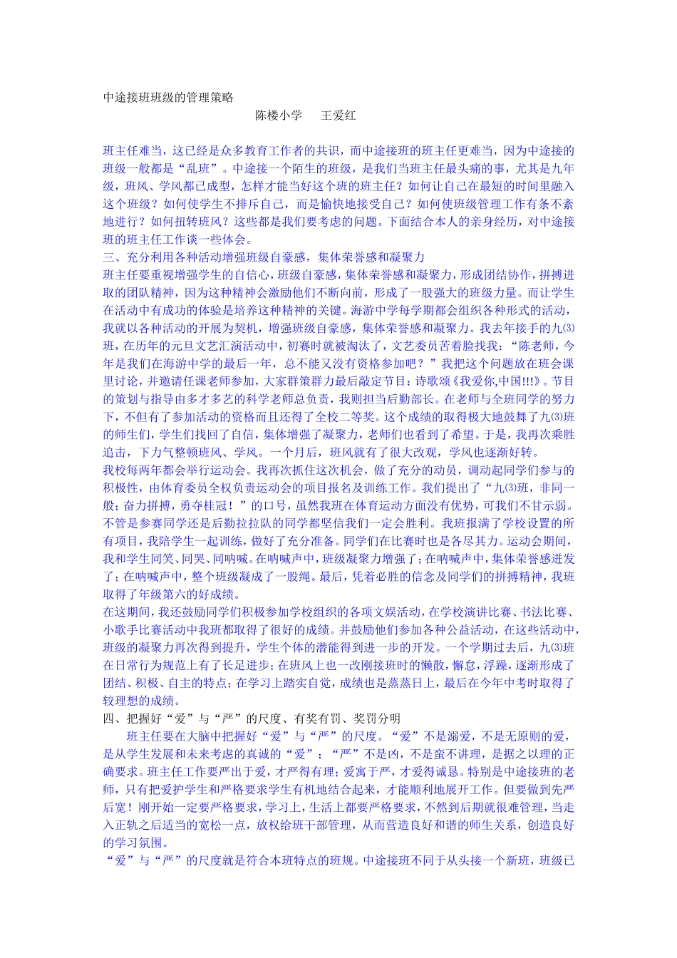 中途接班班级的管理策略8_第1页