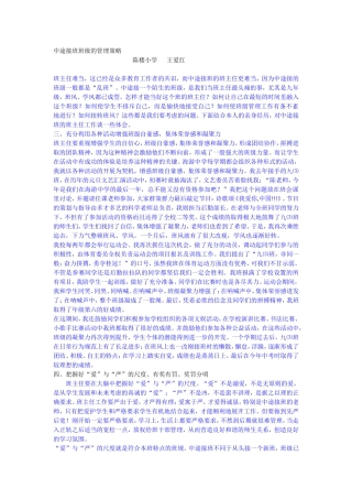中途接班班级的管理策略8