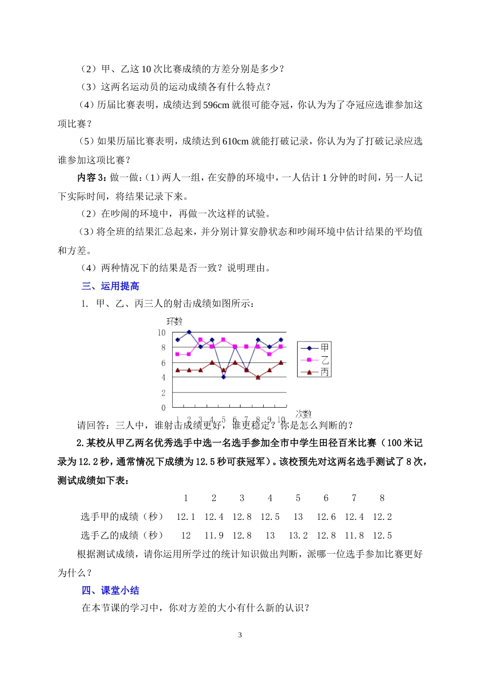 数据的离散程度第课时教学设计_第3页