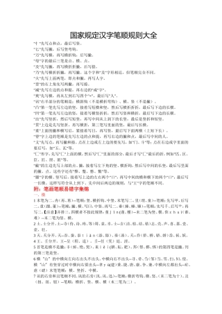 国家规定汉字笔顺规则大全