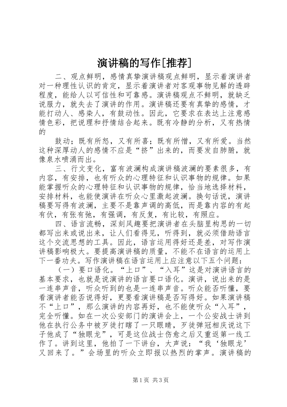 演讲的写作[推荐]_第1页