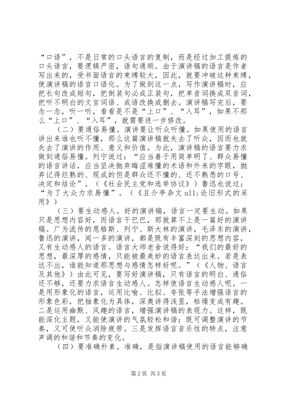 演讲的写作[推荐]_第2页