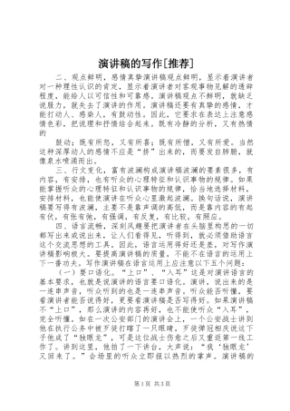 演讲的写作[推荐]