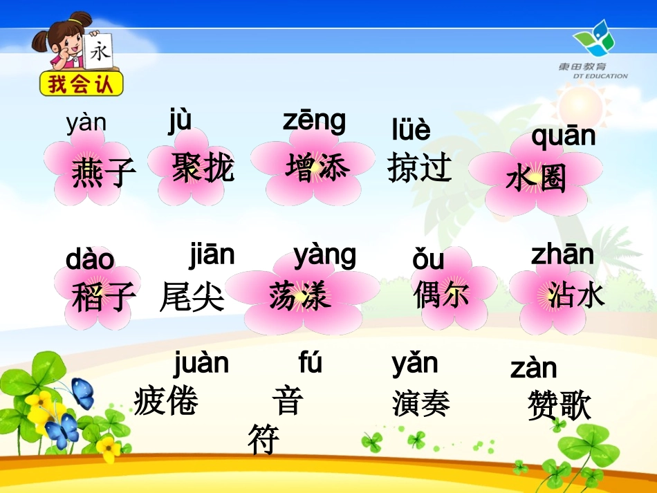 三下语《燕子》课件_第3页