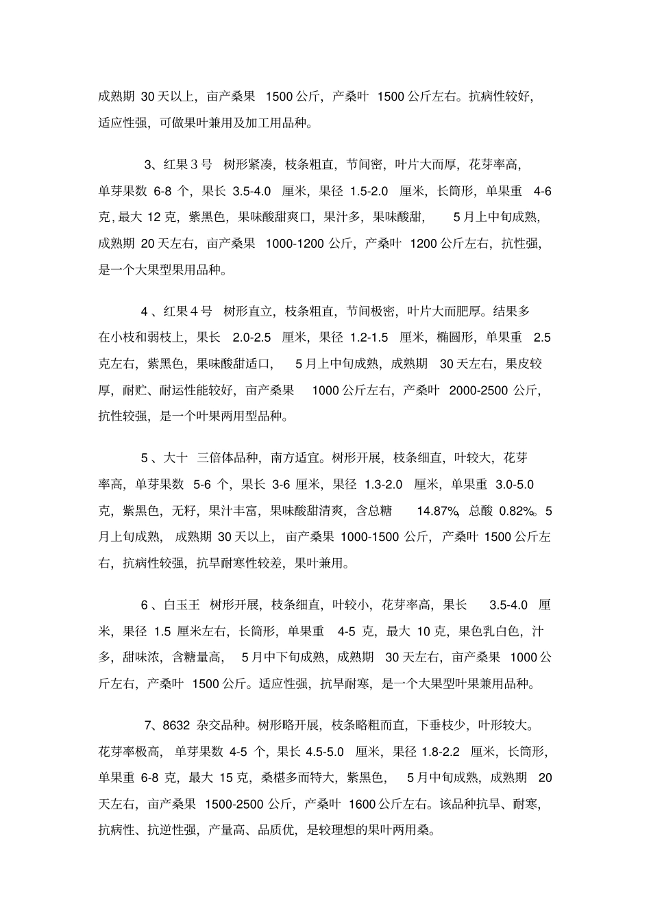 桑果可行性分析报告_第2页