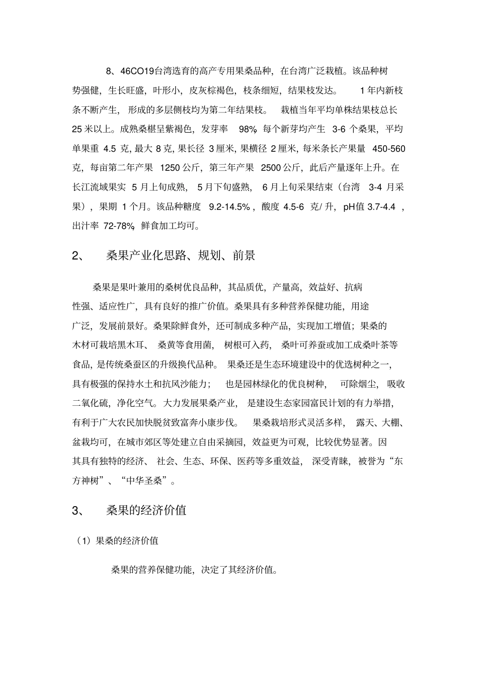 桑果可行性分析报告_第3页