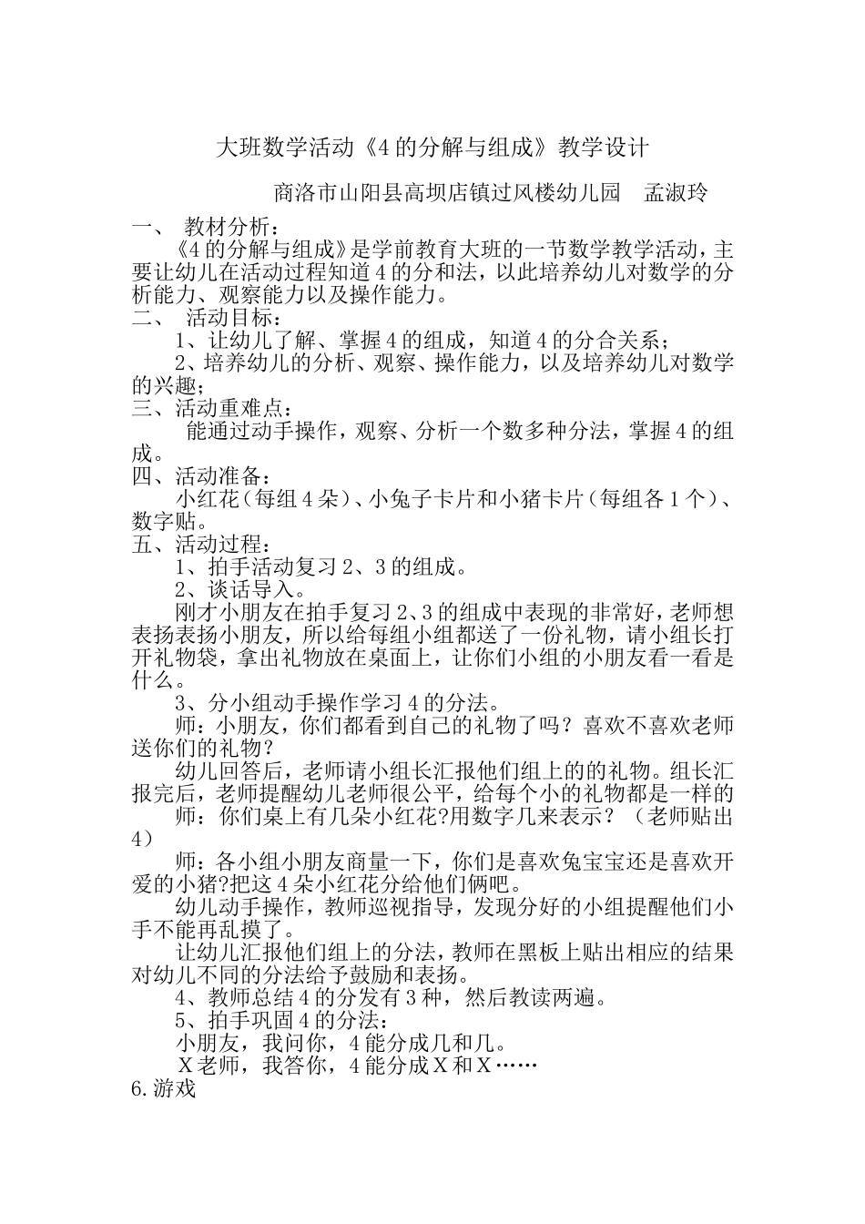 大班数学活动《4的分解与组成》_第1页