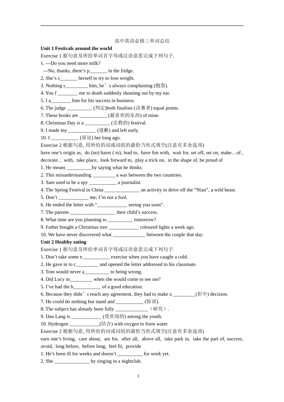 高中英语必修三单词总结_第1页