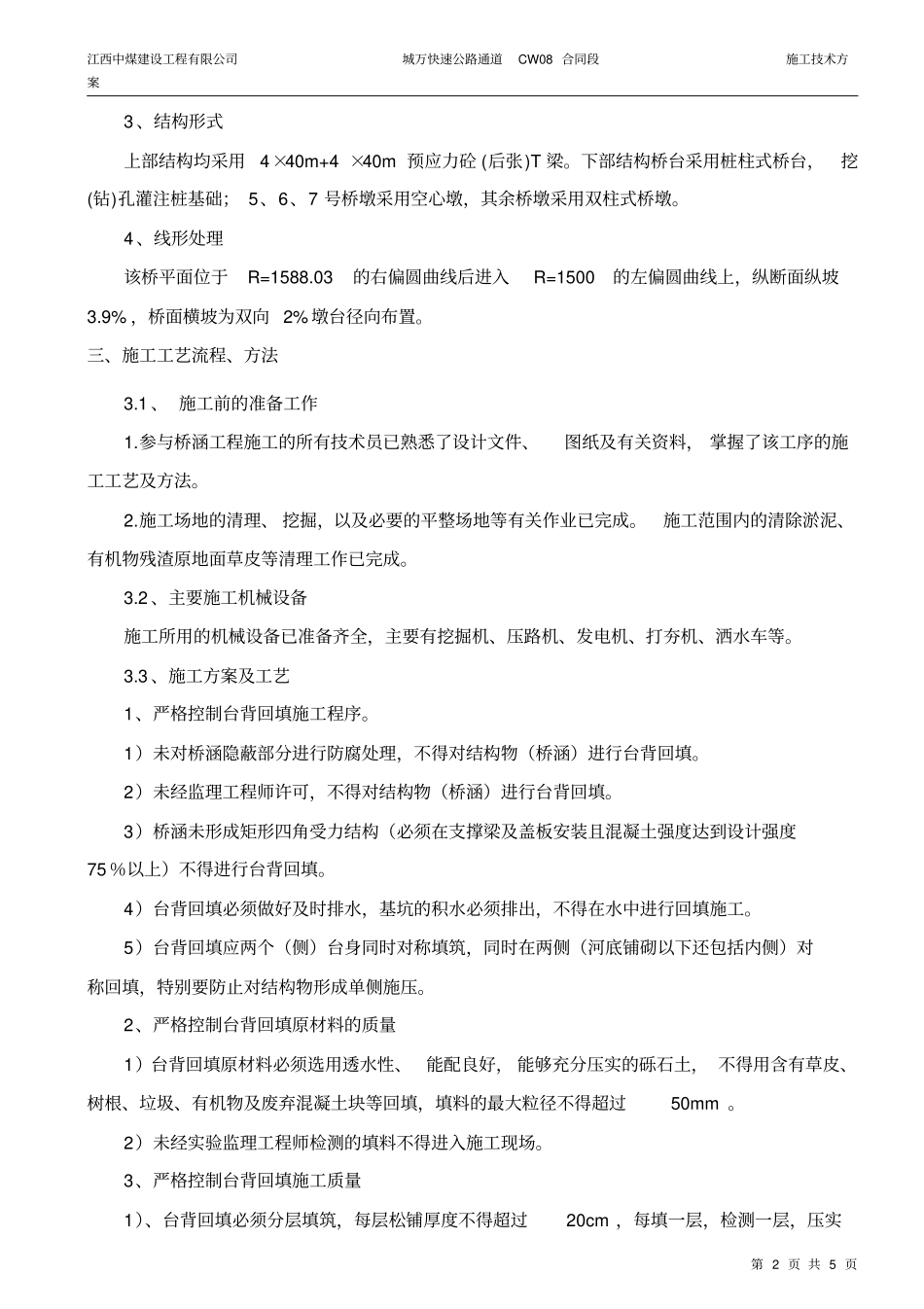 桥台台背回填施工方案_第2页