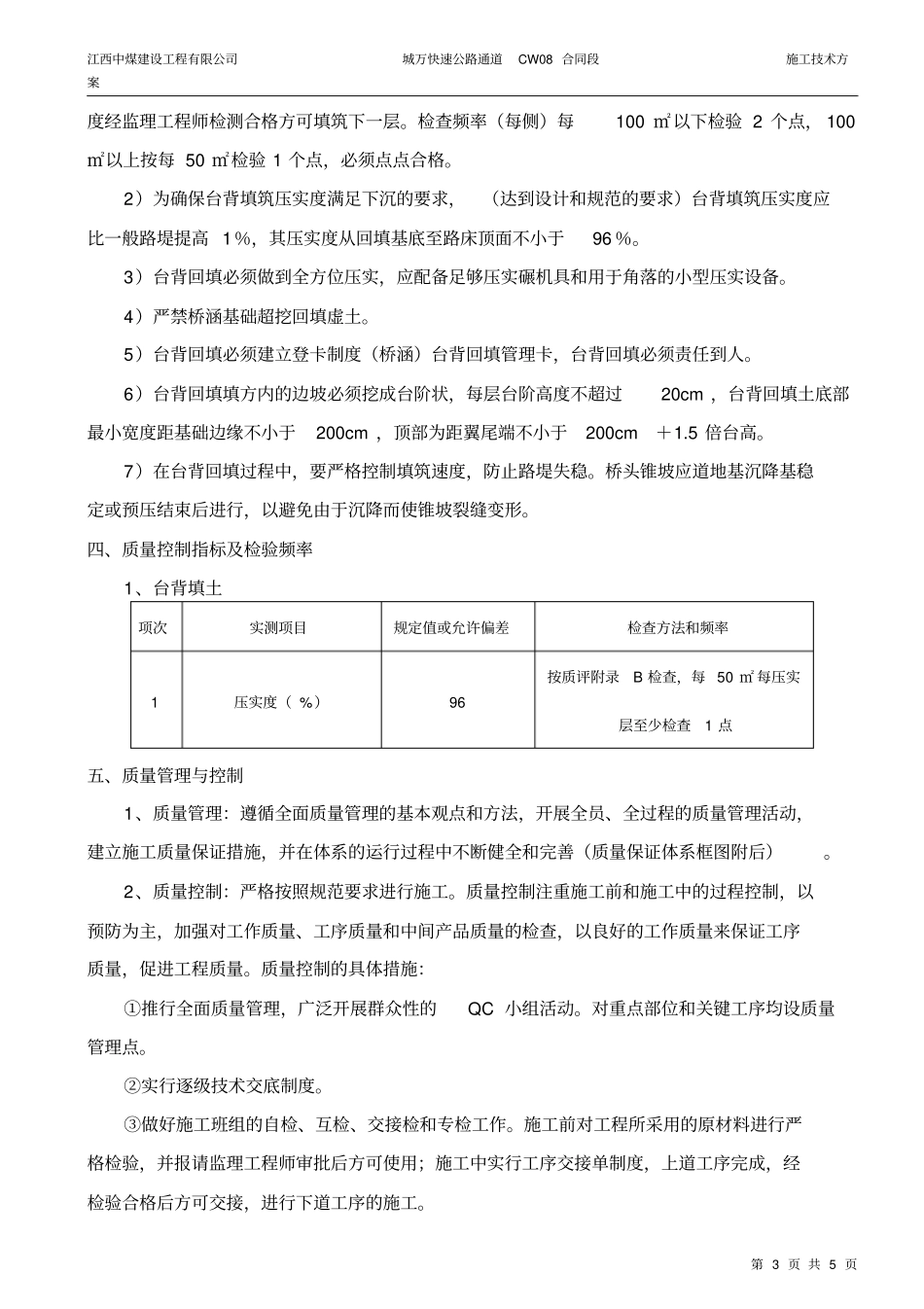 桥台台背回填施工方案_第3页