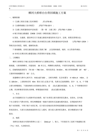 桥台台背回填施工方案