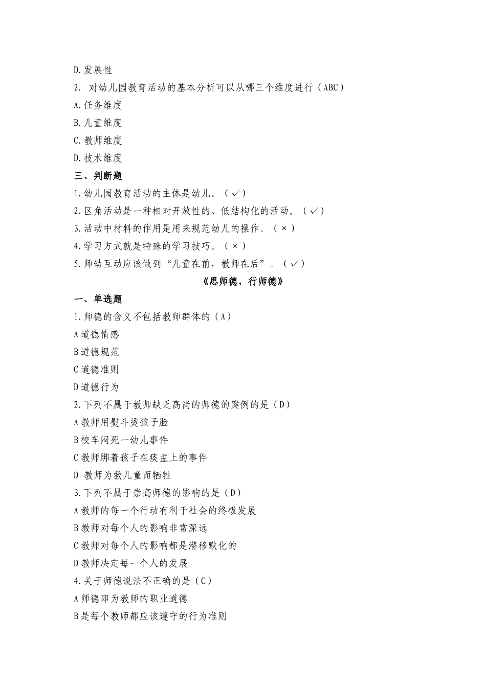 学业测试参考资料_第2页