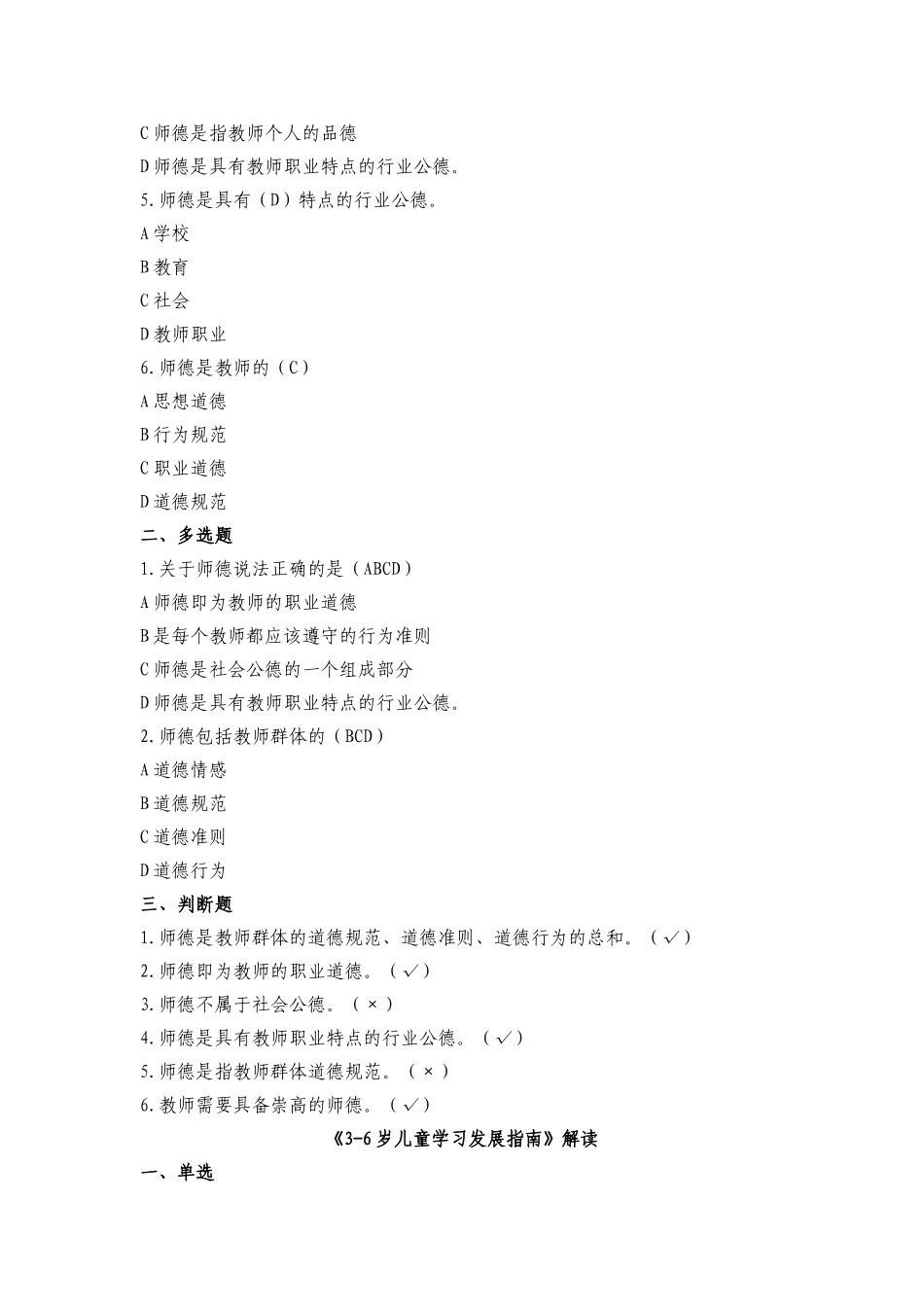 学业测试参考资料_第3页