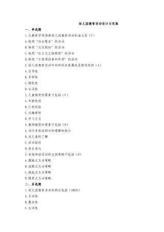 学业测试参考资料