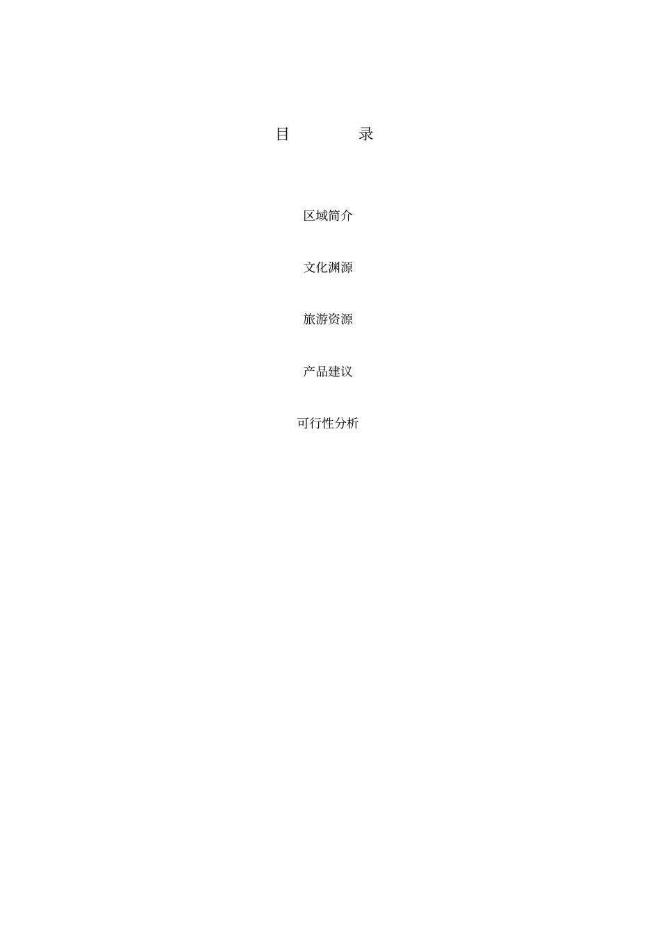 桐城嬉子湖蟠龙文化旅游产业调研报告_第2页