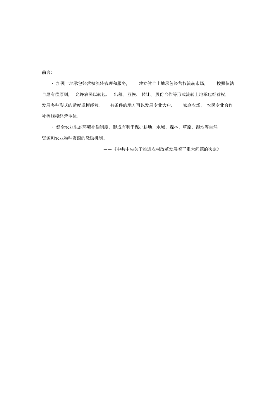 桐城嬉子湖蟠龙文化旅游产业调研报告_第3页
