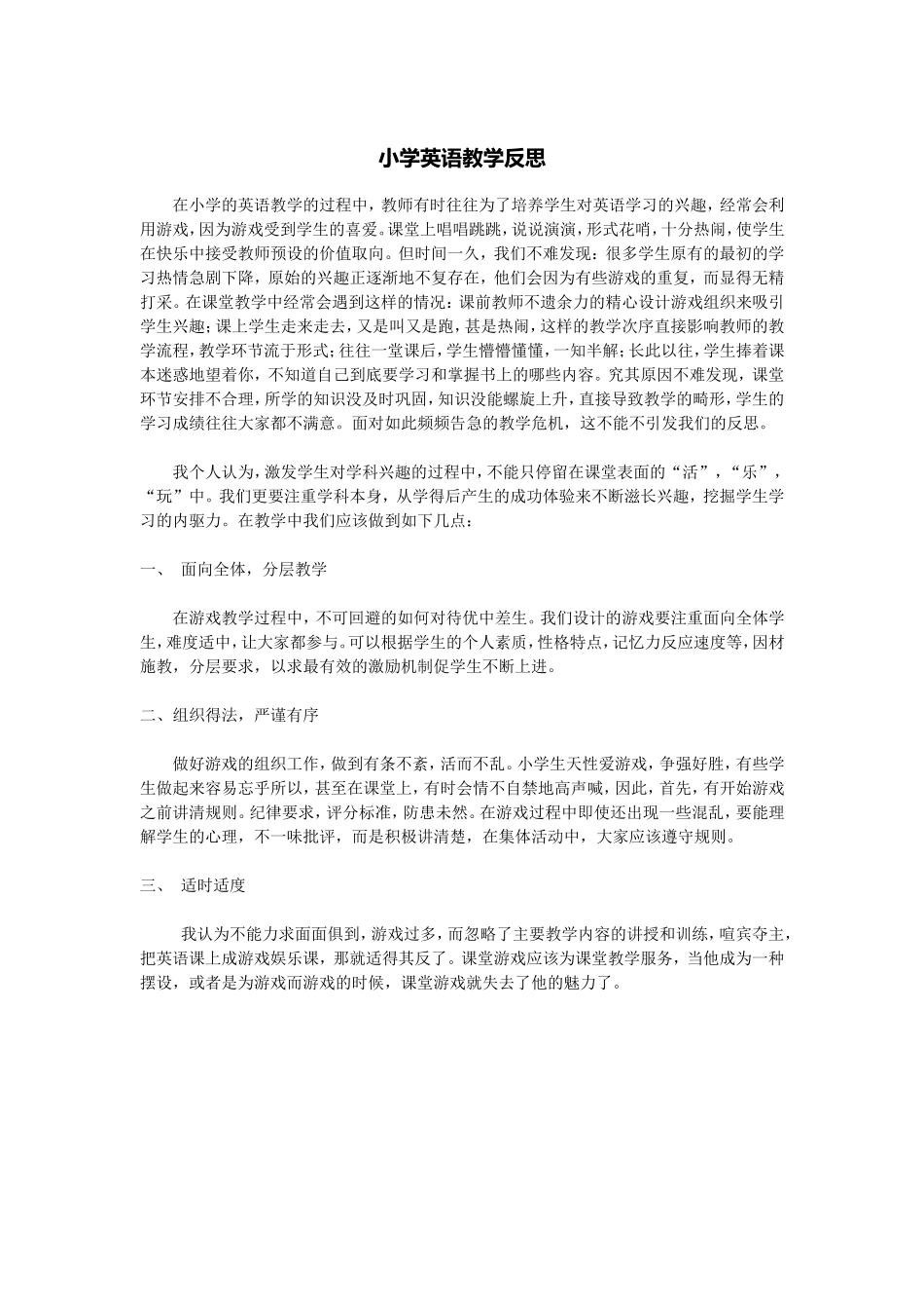 小学英语教学反思 (3)_第1页