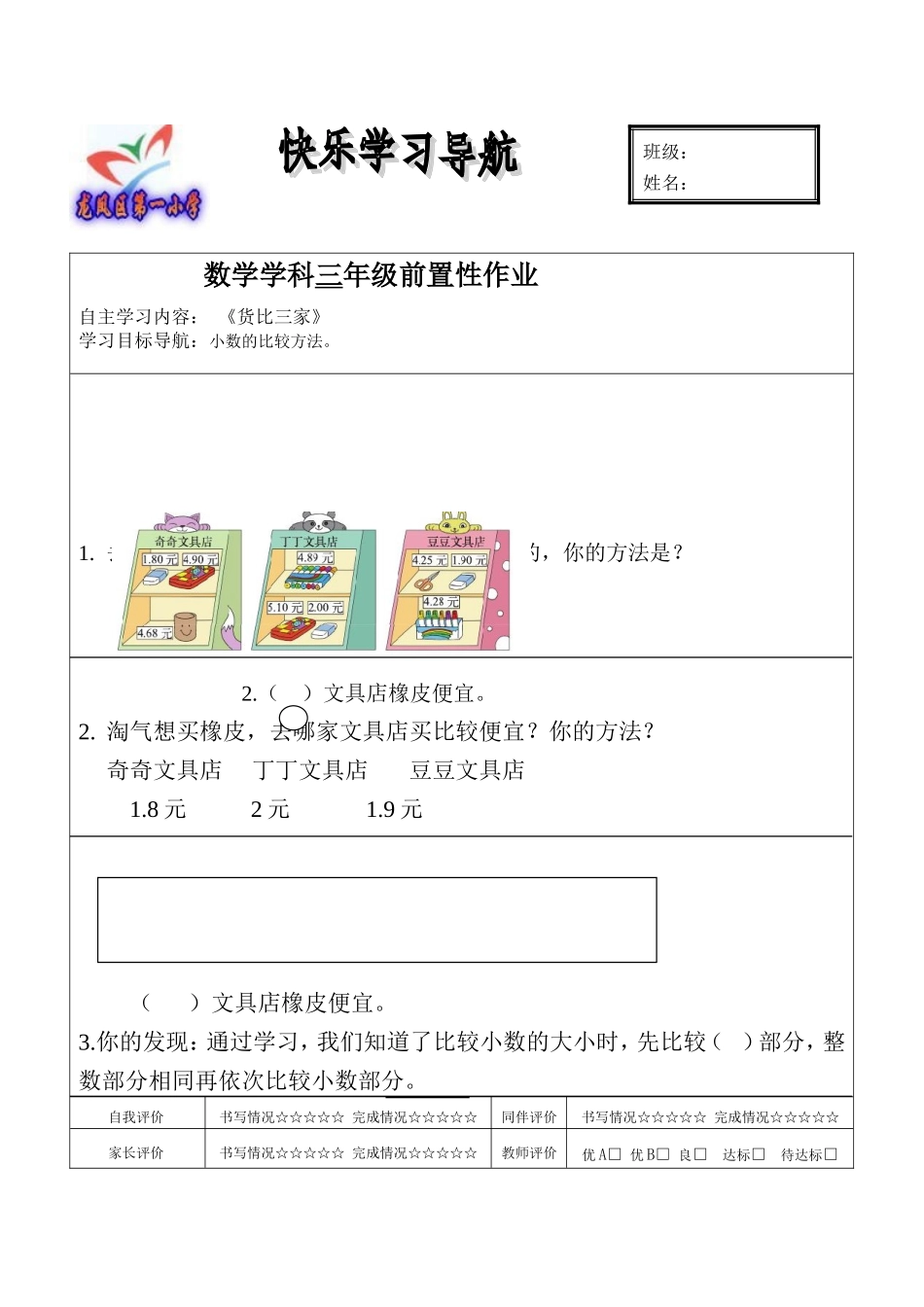 货比三家课前小研究_第1页