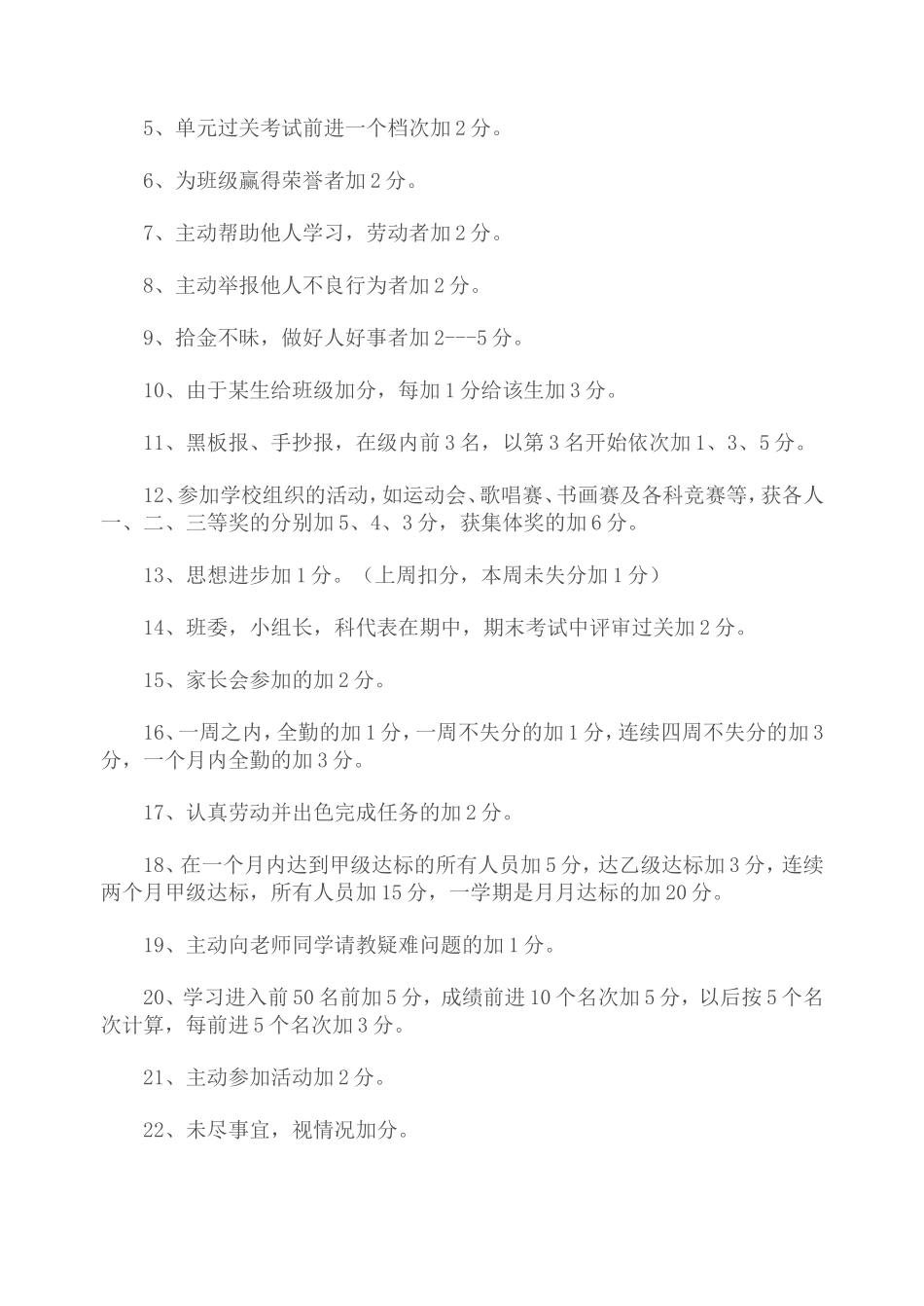 魏书生班级量化管理细则_第3页