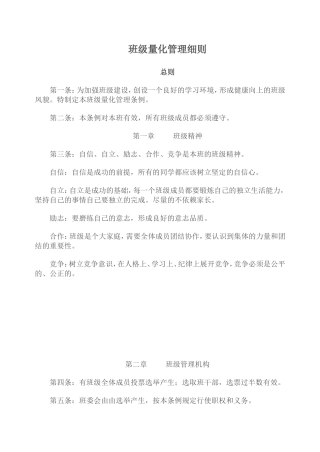 魏书生班级量化管理细则