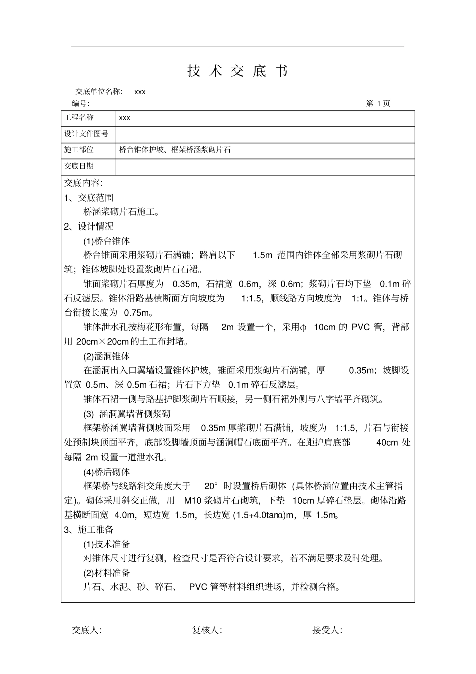 桥台锥体技术交底_第1页