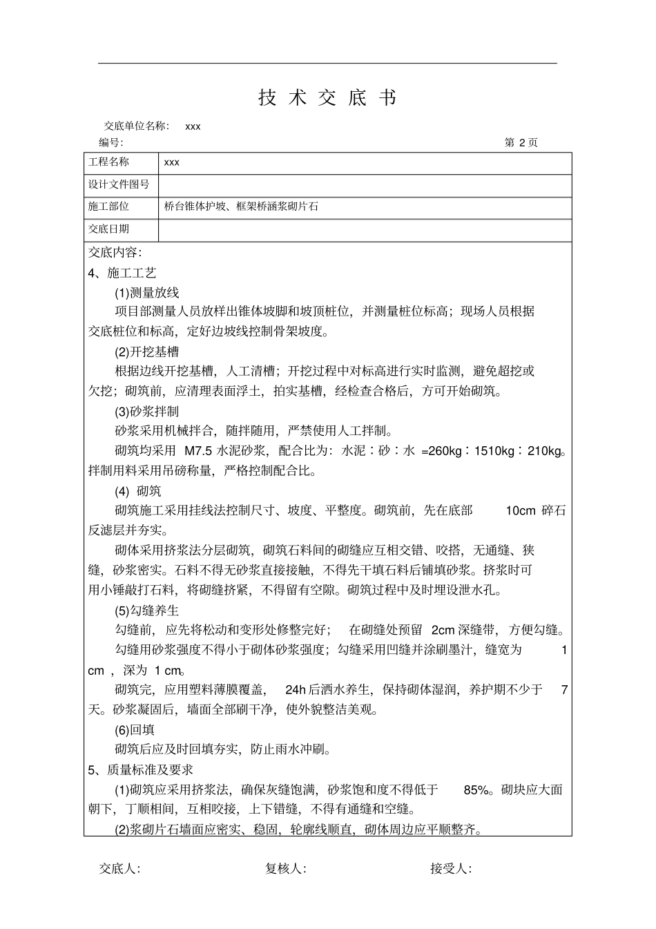 桥台锥体技术交底_第2页