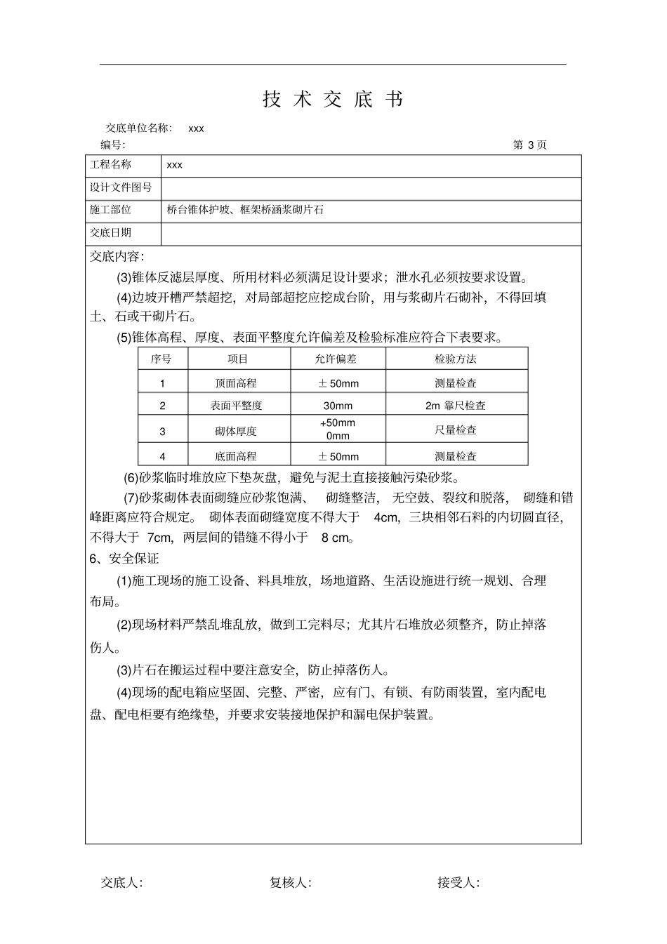 桥台锥体技术交底_第3页
