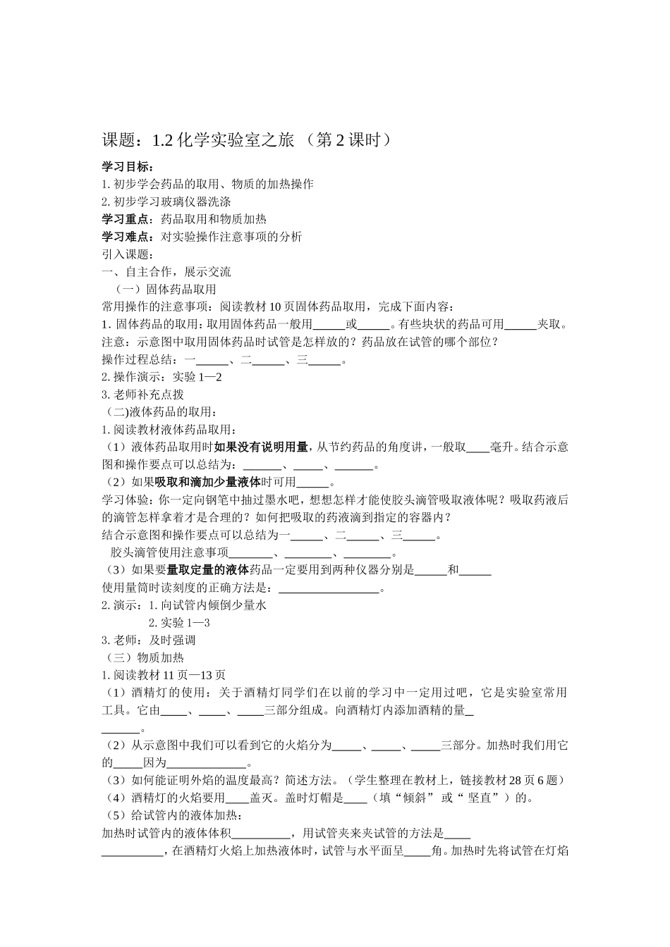 化学实验室之旅_第2页