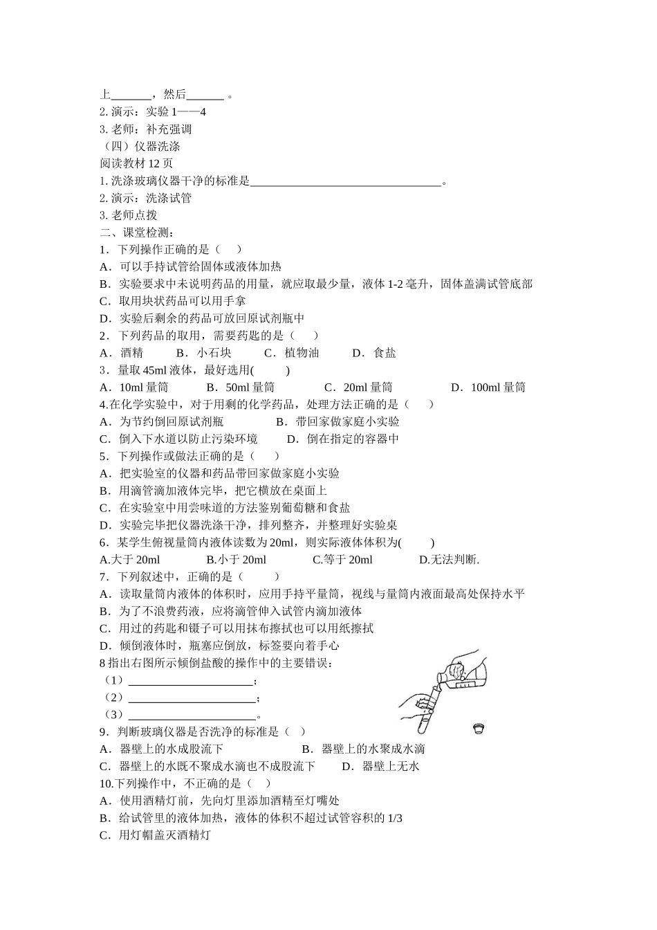 化学实验室之旅_第3页